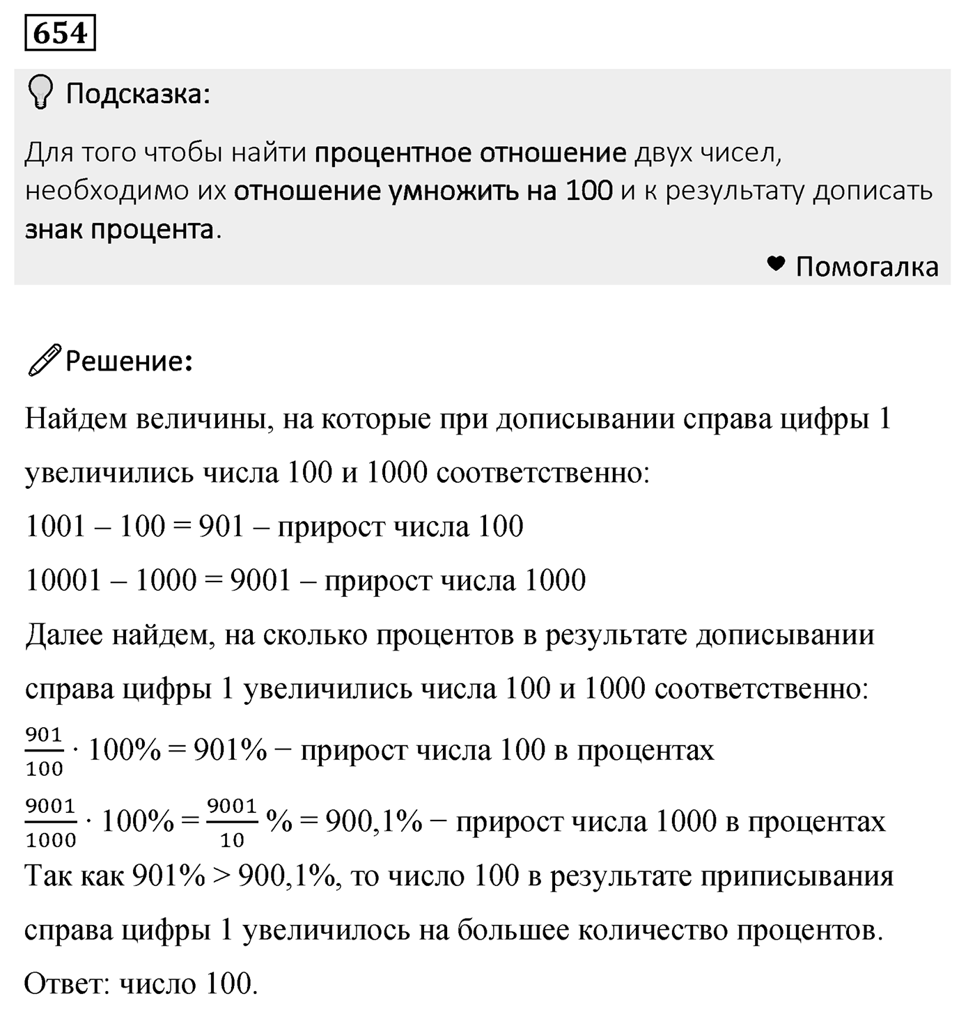 Номер 654 — решение 2