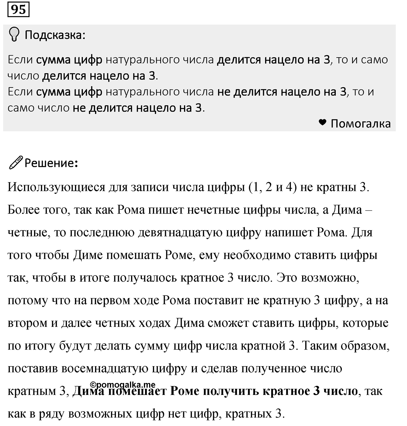 Номер 95 — решение 2