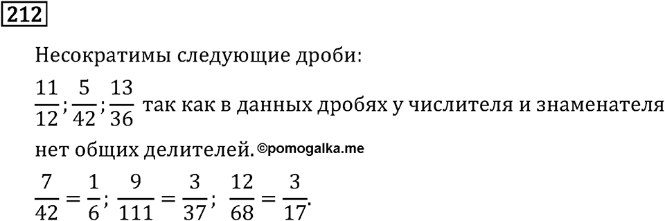 Номер 212 — решение 2