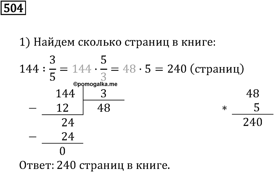 Номер 504 — решение 3