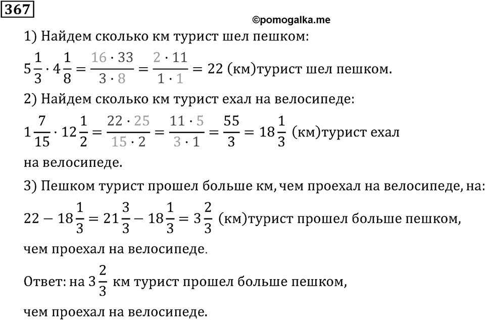 Номер 367 — решение 2
