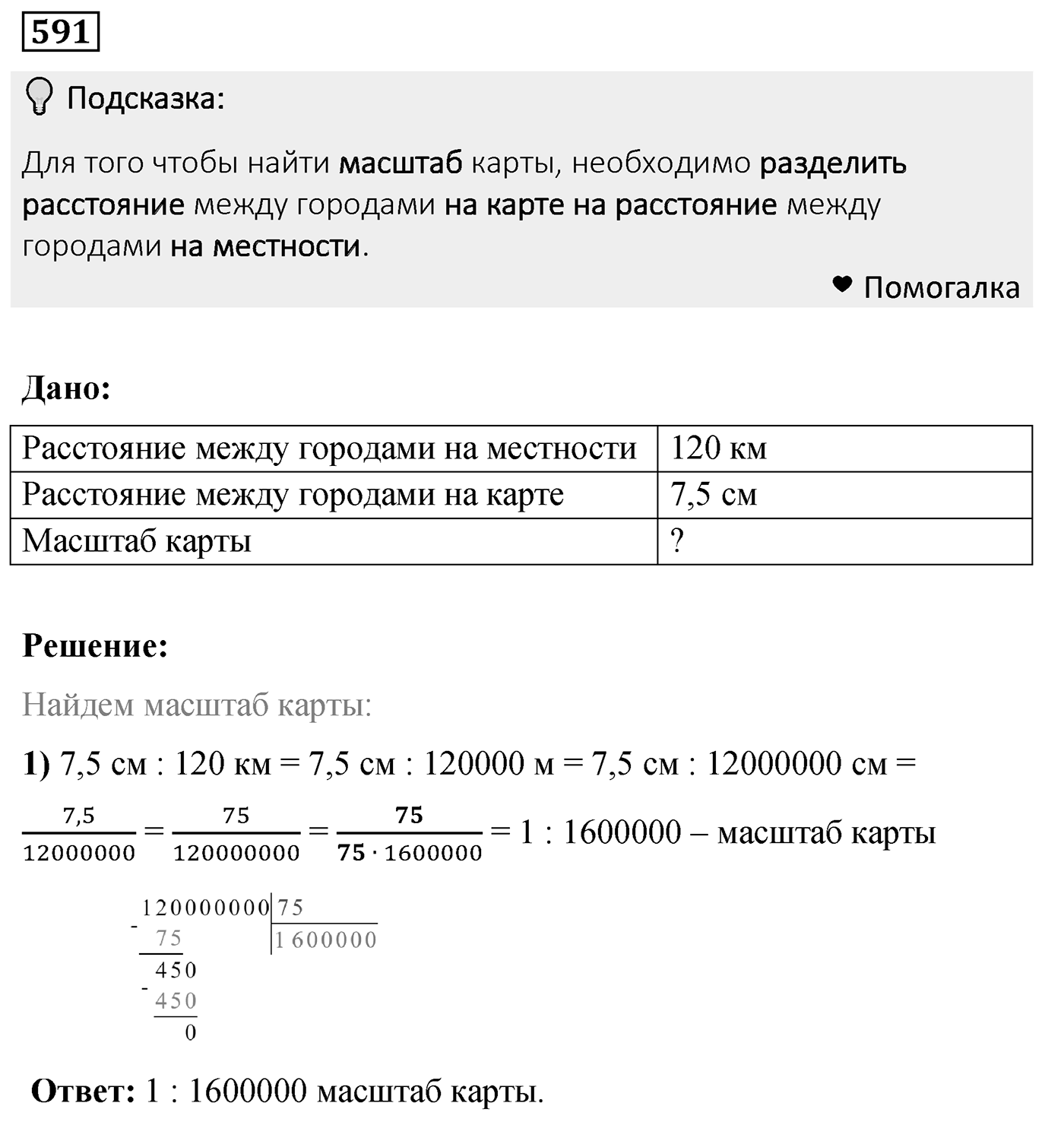 Номер 591 — решение 2