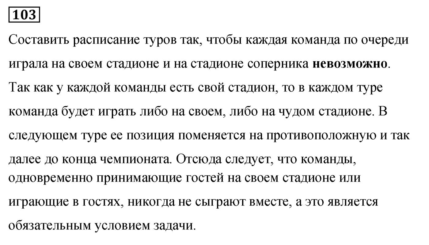 Номер 103 — решение 2