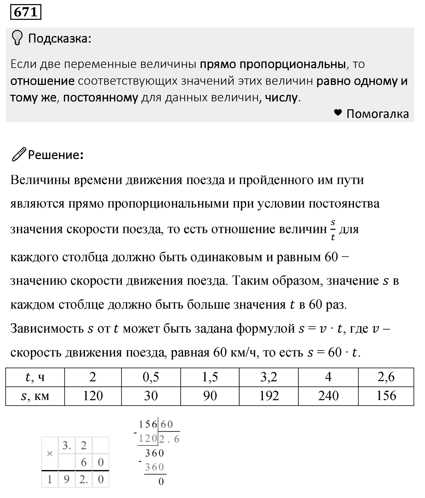 Номер 671 — решение 2