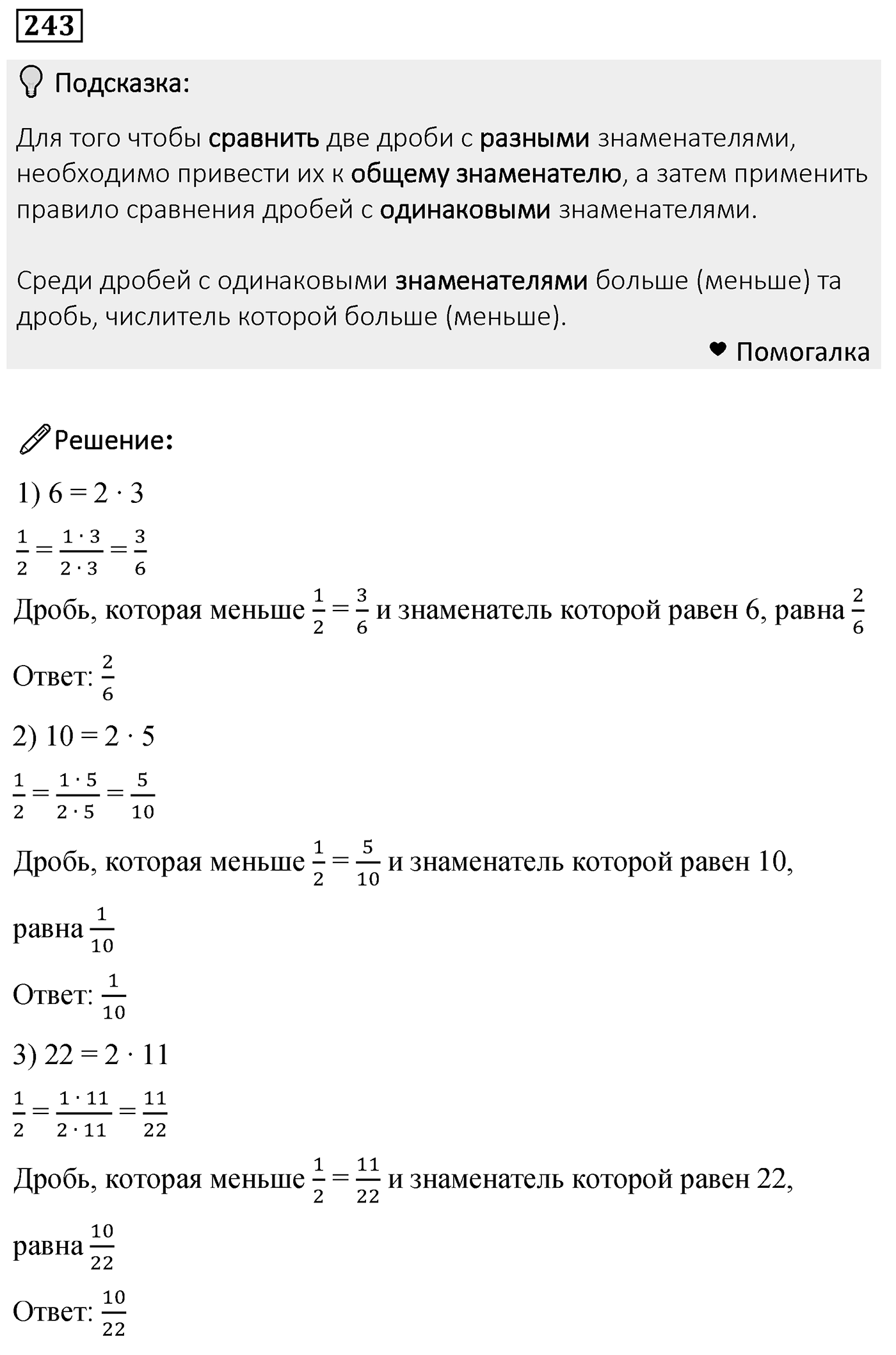 Номер 243 — решение 2