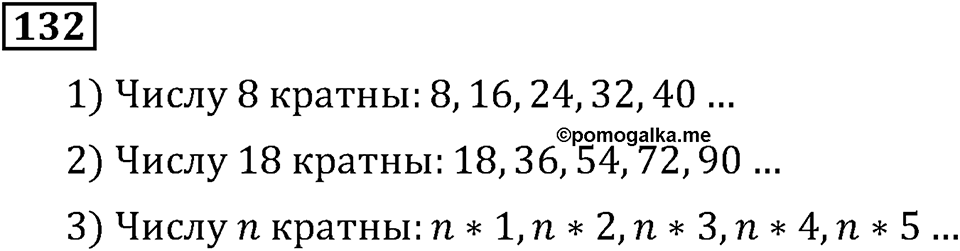 Номер 132 — решение 3