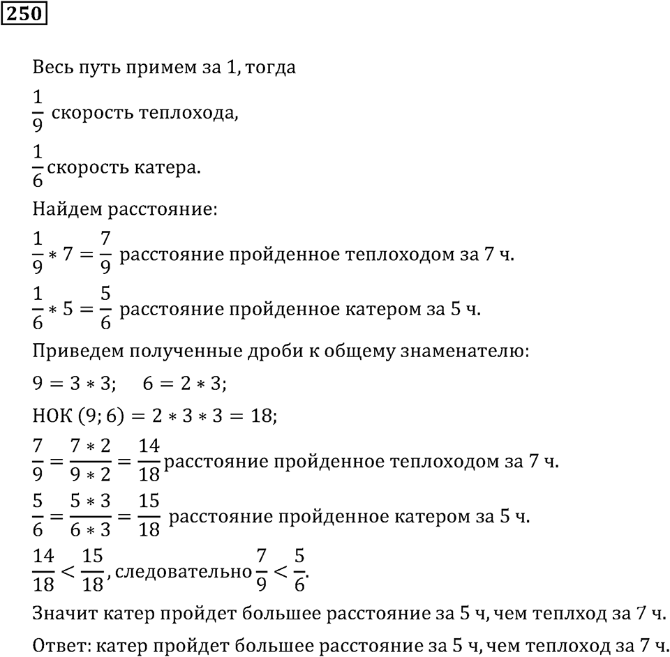 Номер 250 — решение 2