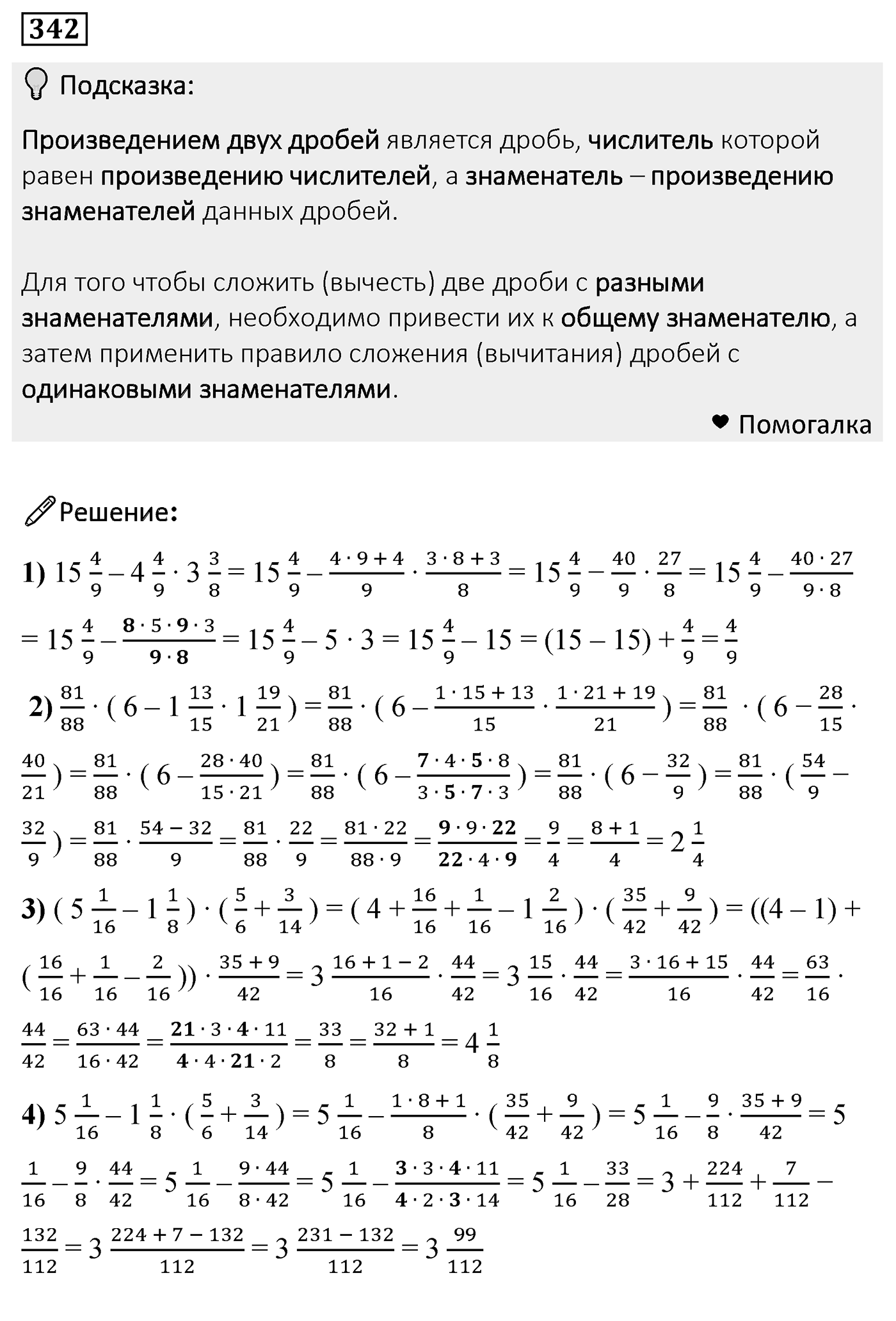 Номер 342 — решение 2