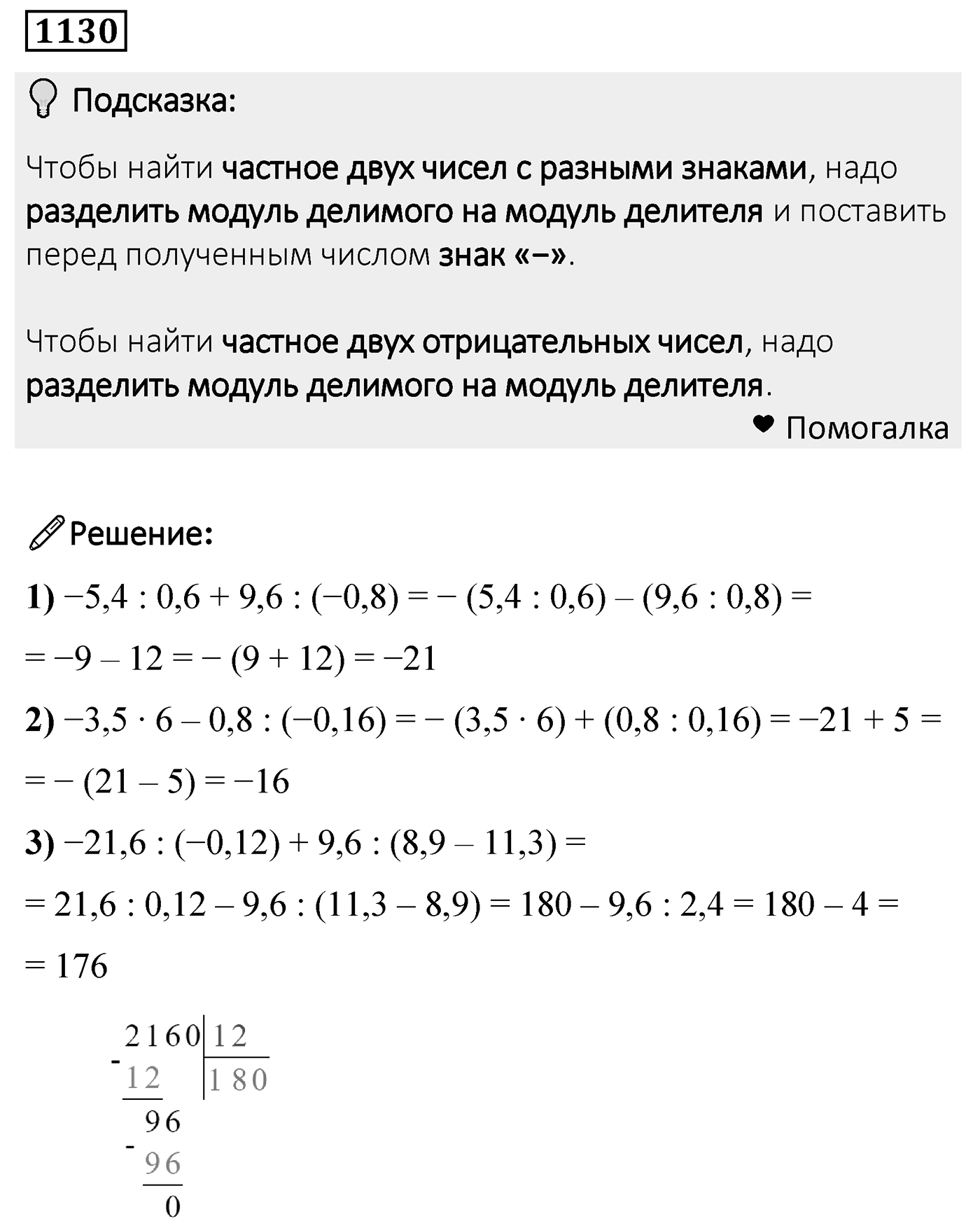 Номер 1130 — решение 2