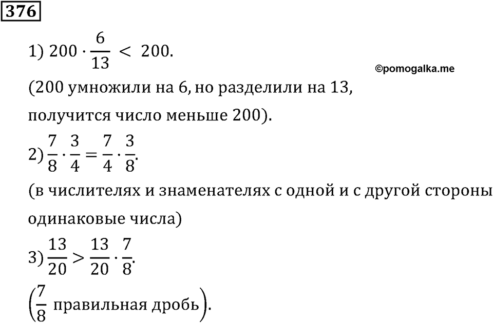 Номер 376 — решение 3