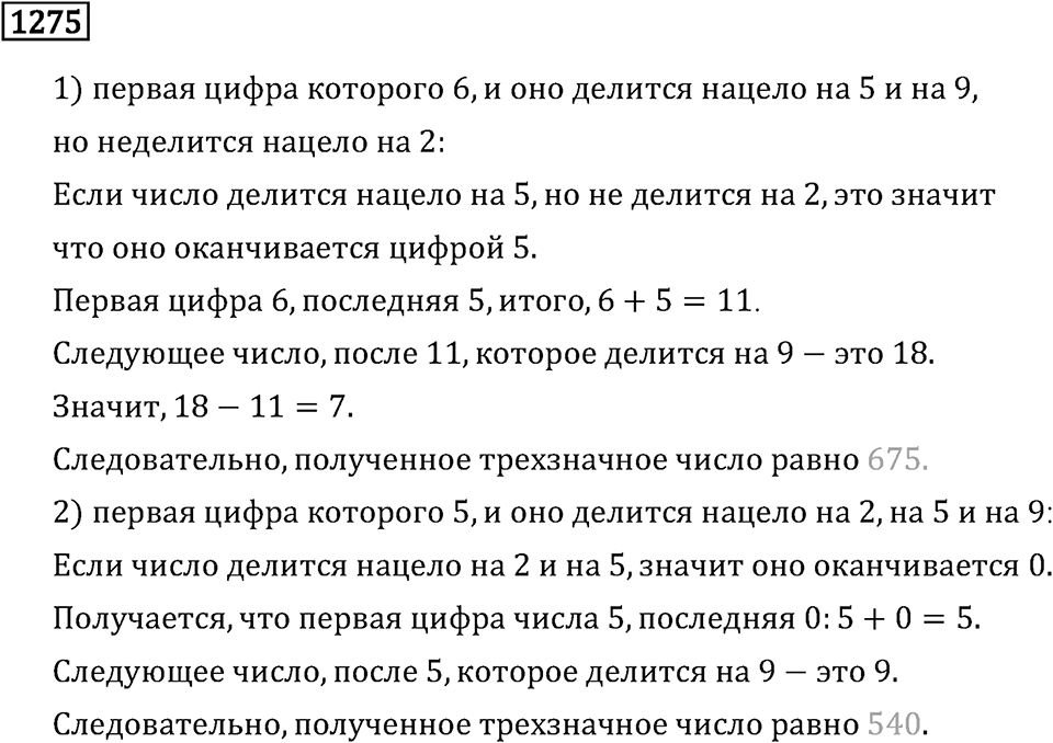 Номер 1275 — решение 3