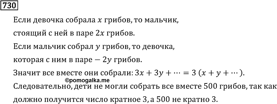 Номер 730 — решение 2