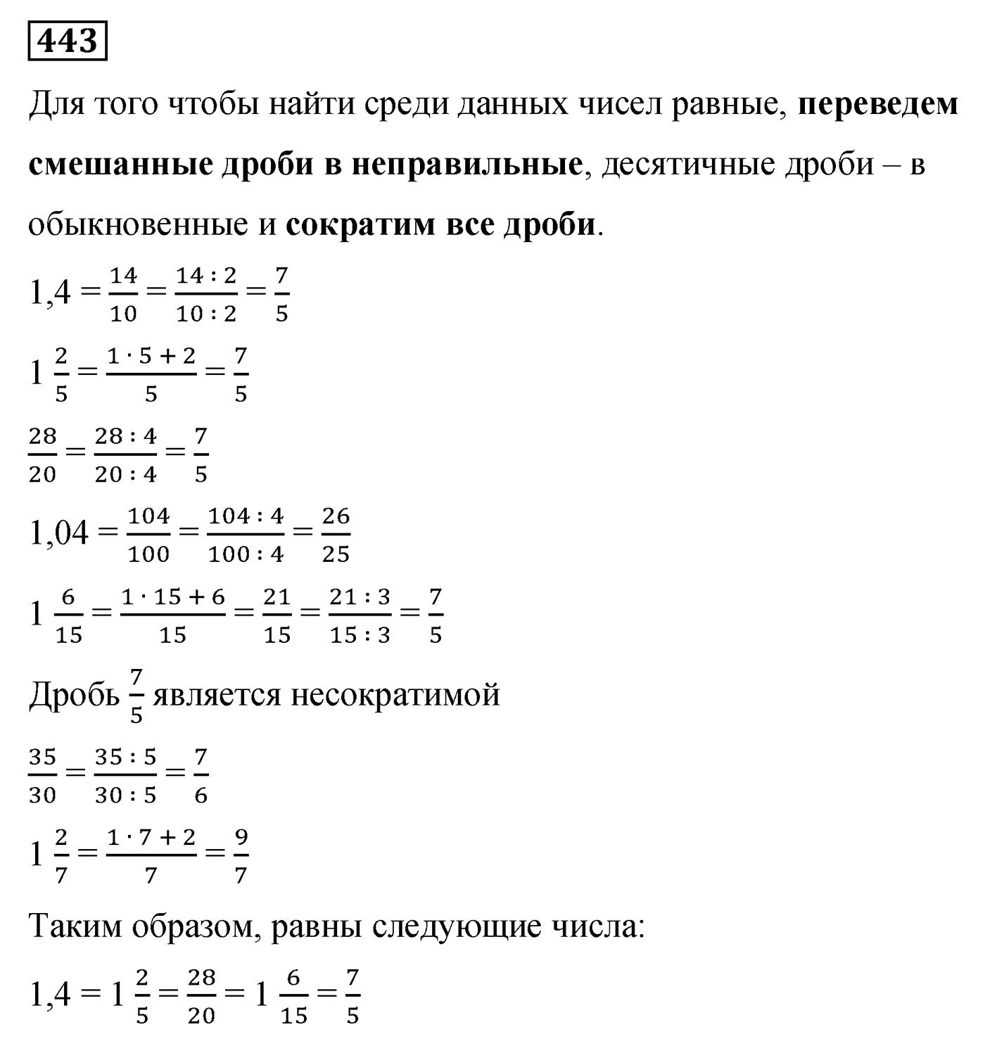 Номер 443 — решение 2