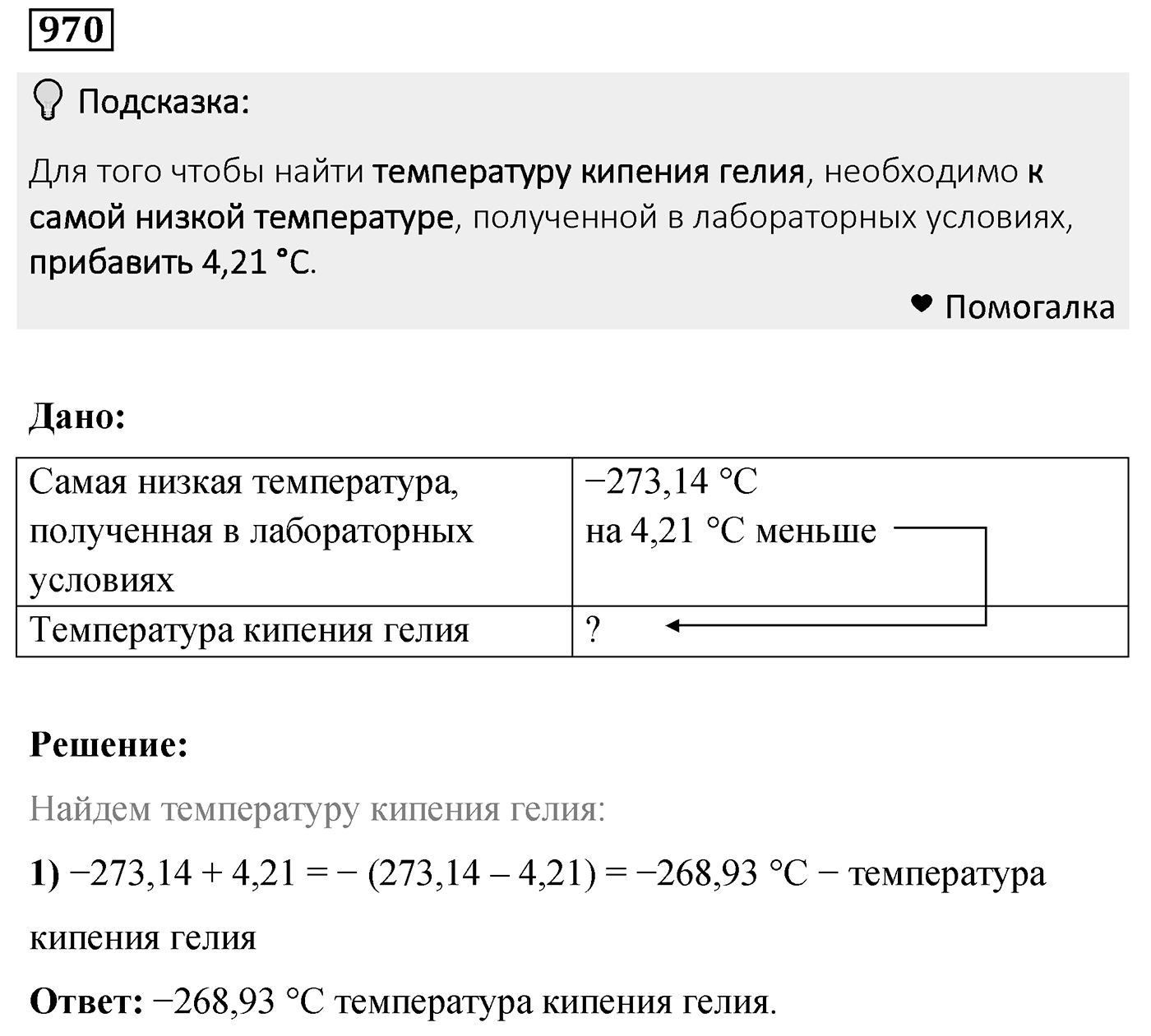 Номер 970 — решение 2