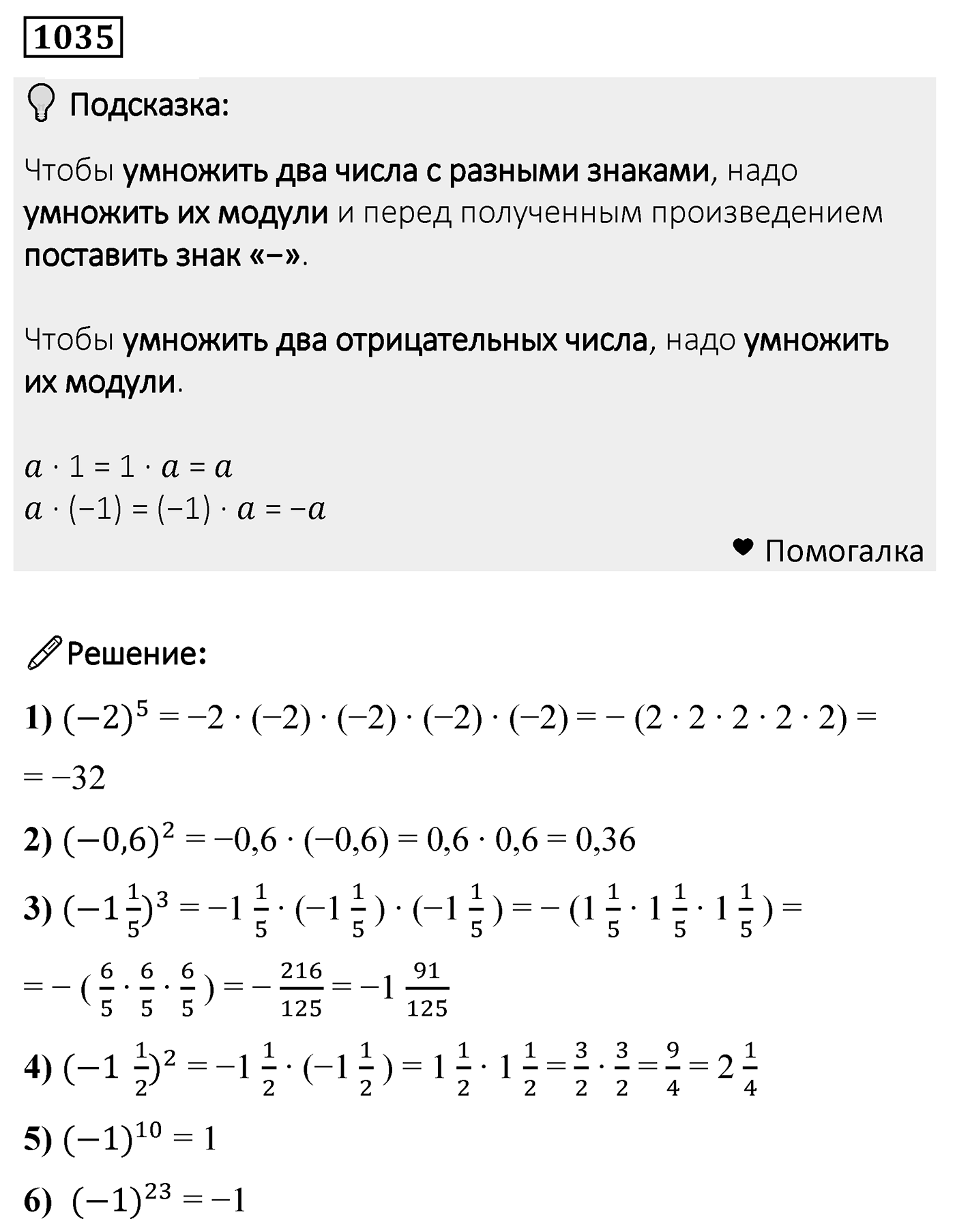 Номер 1035 — решение 2