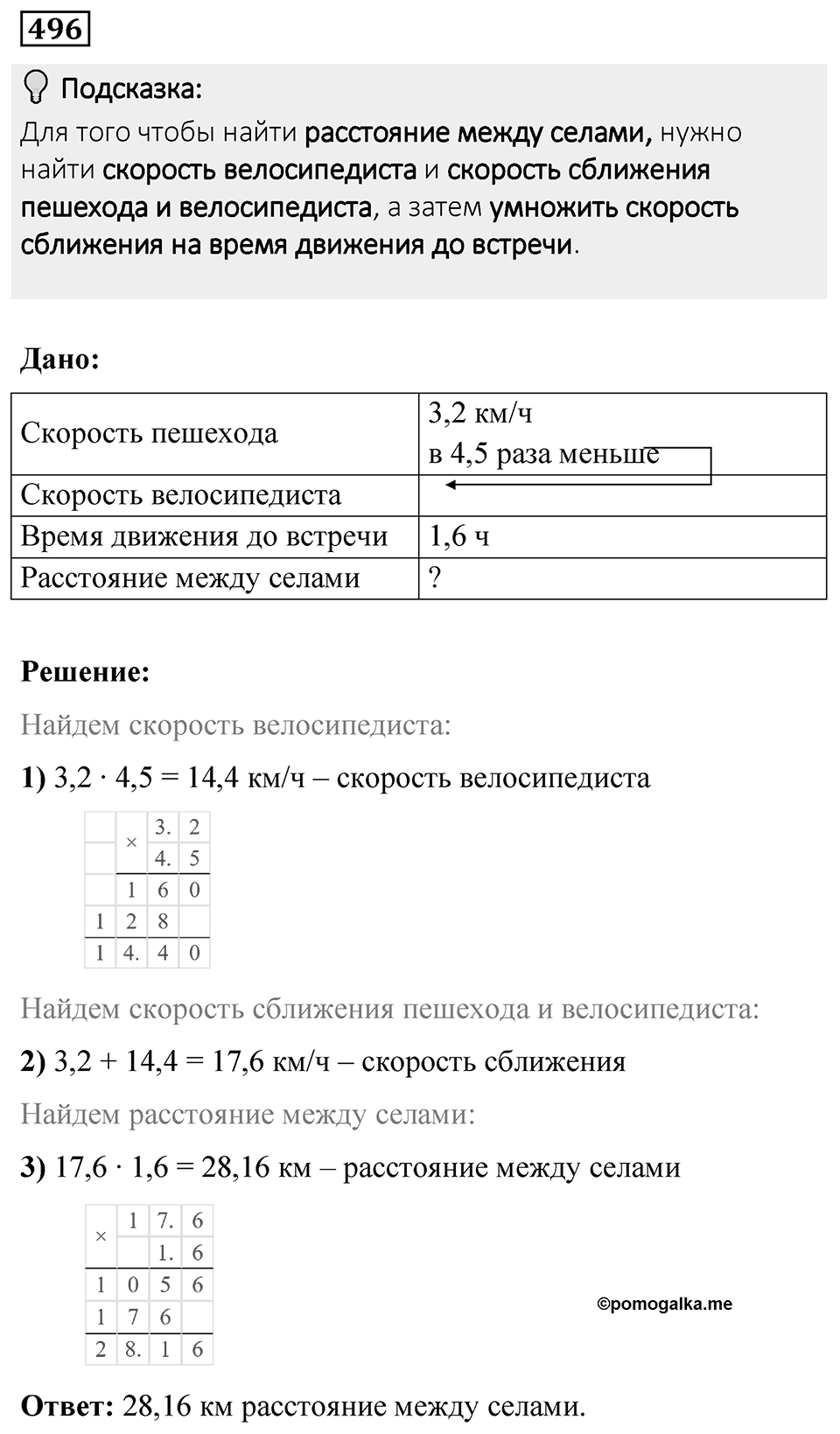 Номер 496 — решение 1