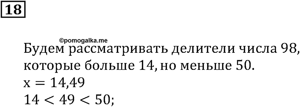 Номер 18 — решение 3