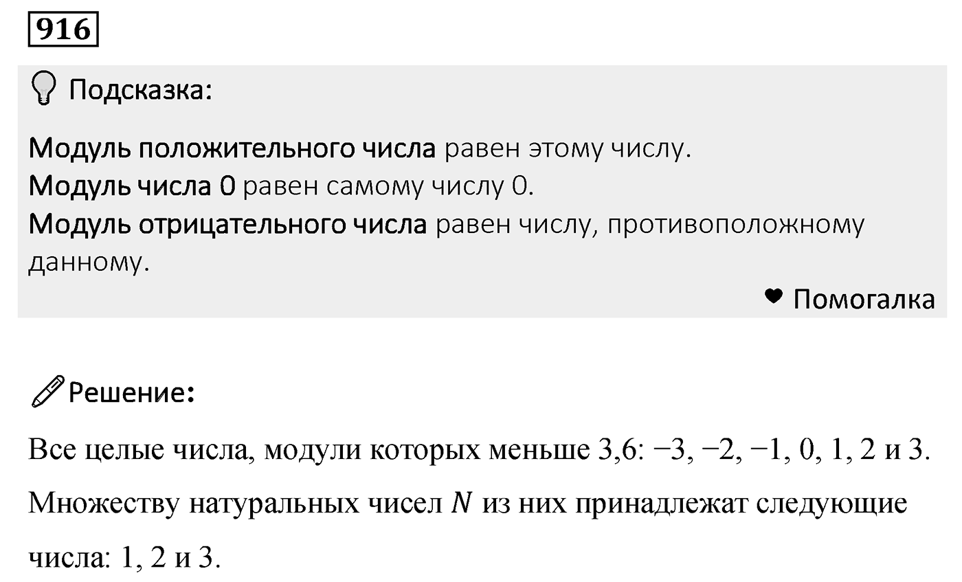 Номер 916 — решение 2