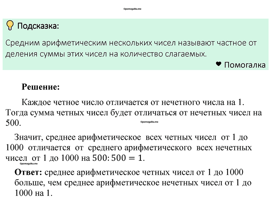 Номер 577 — решение 1