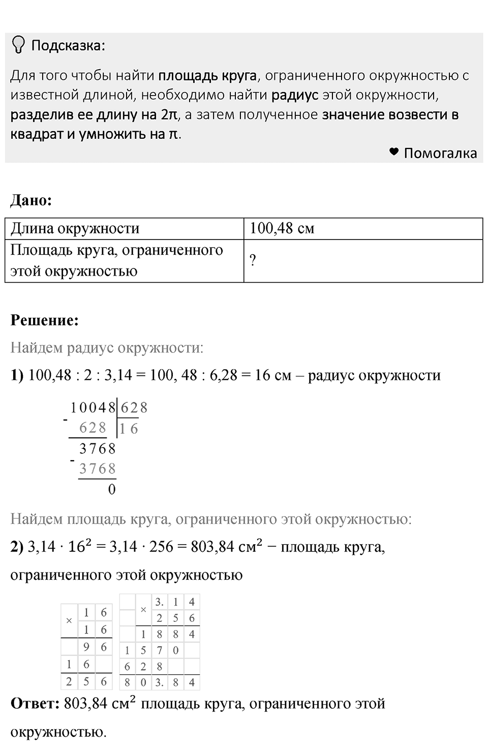 Номер 830 — решение 1