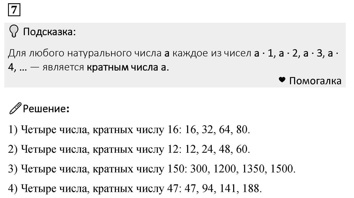 Номер 7 — решение 1
