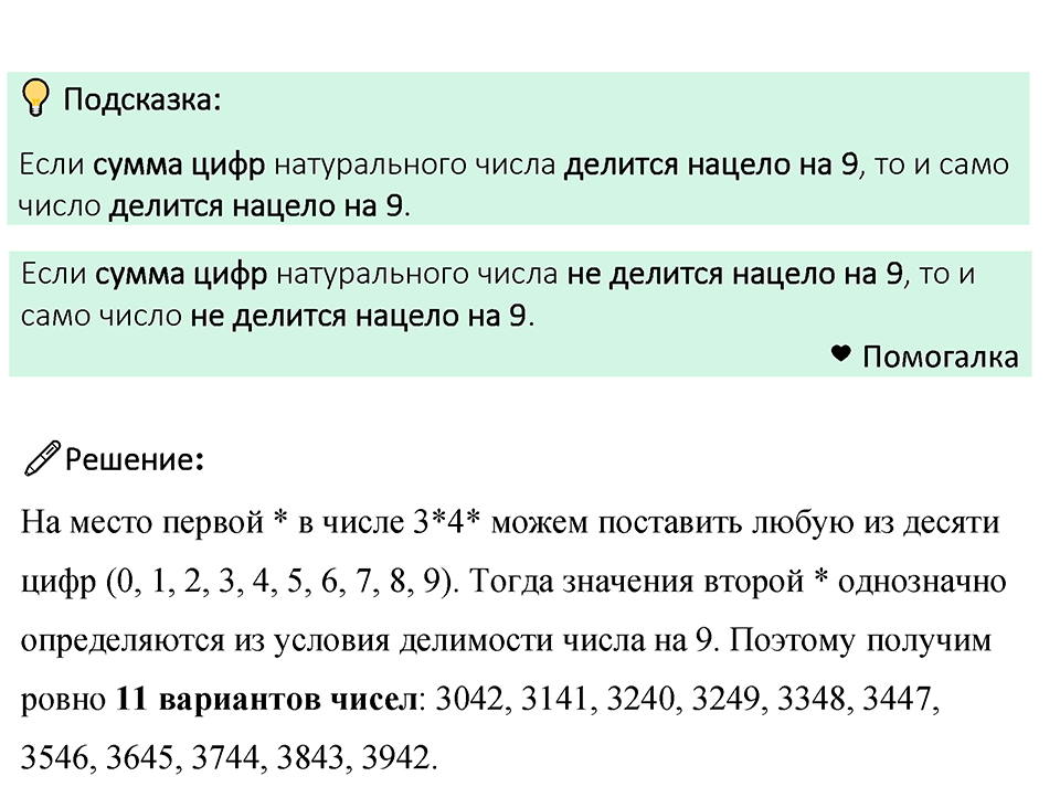 Номер 180 — решение 1