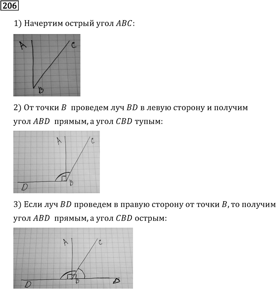 Номер 206 — решение 3