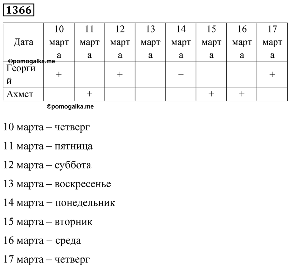 Номер 1366 — решение 1