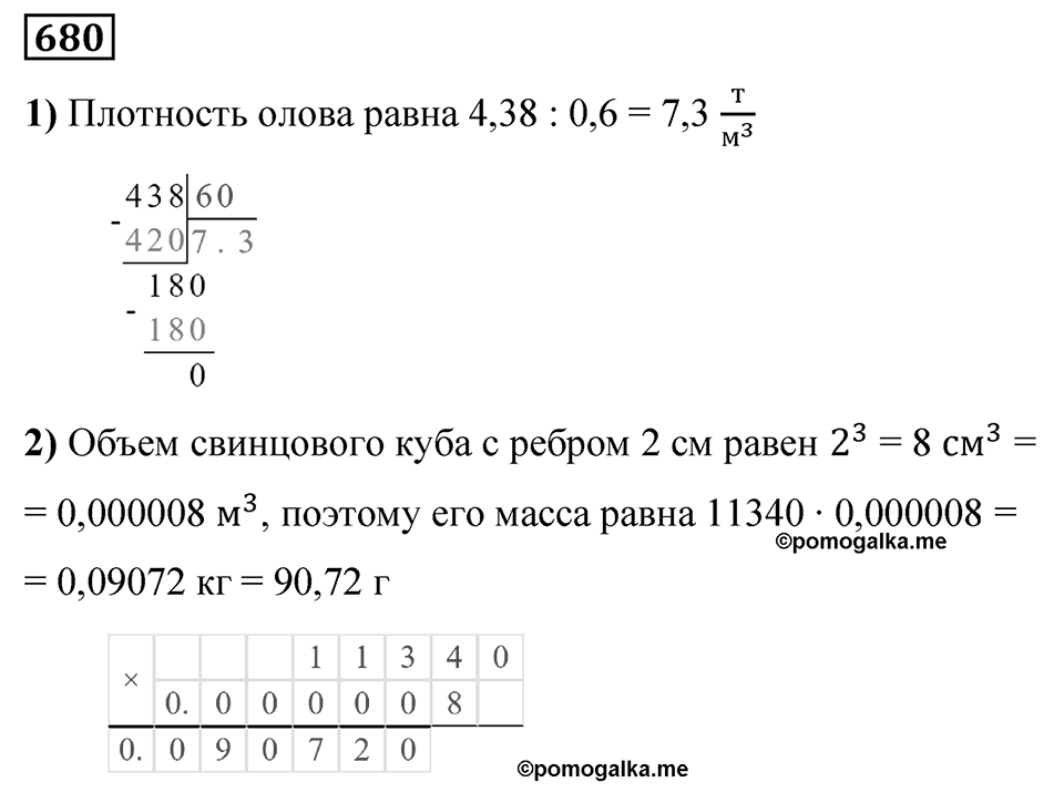 Номер 680 — решение 1