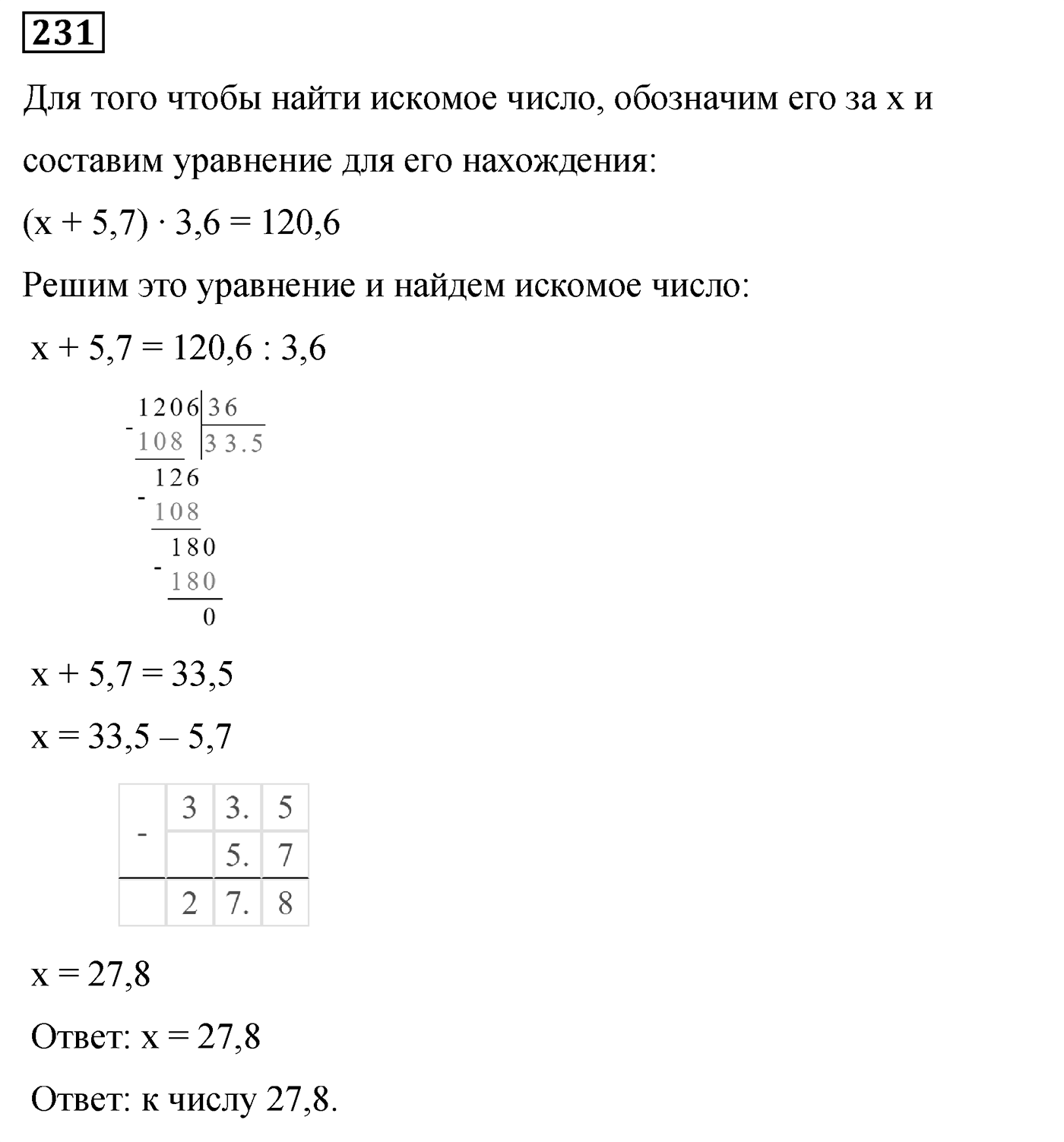 Номер 231 — решение 2