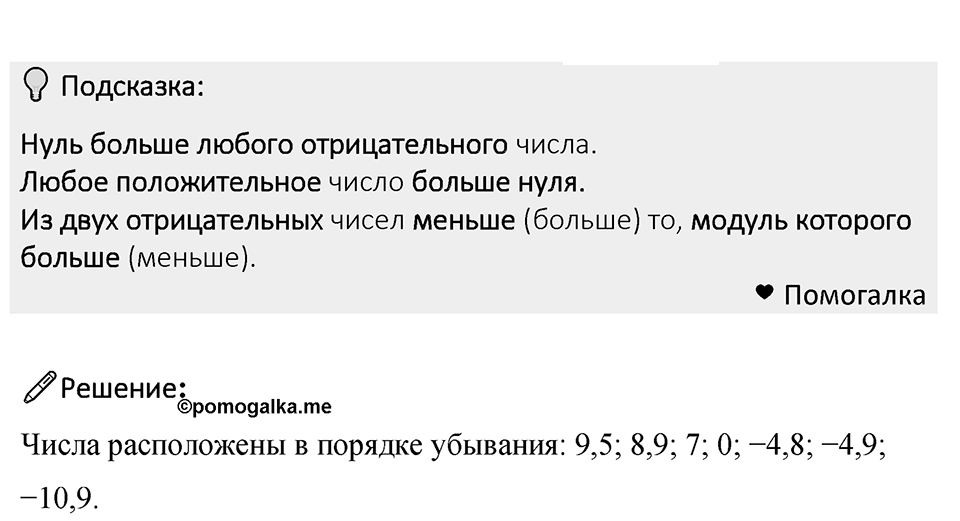 Номер 1030 — решение 1