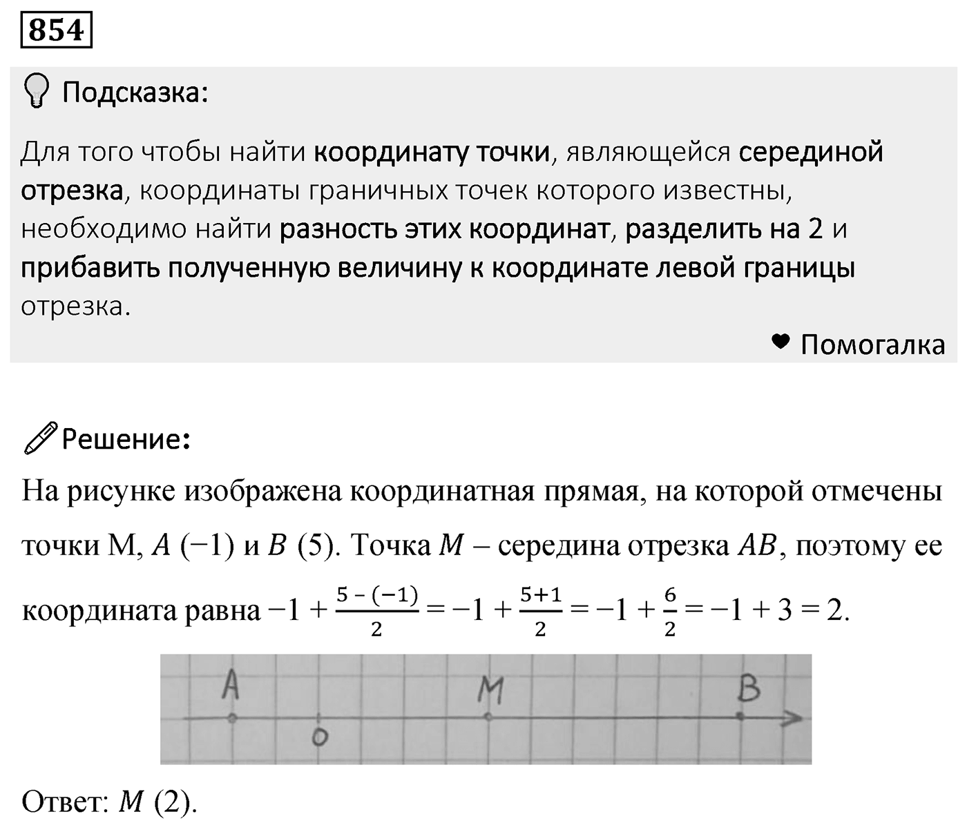 Номер 854 — решение 2