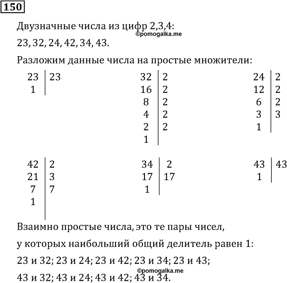 Номер 150 — решение 2