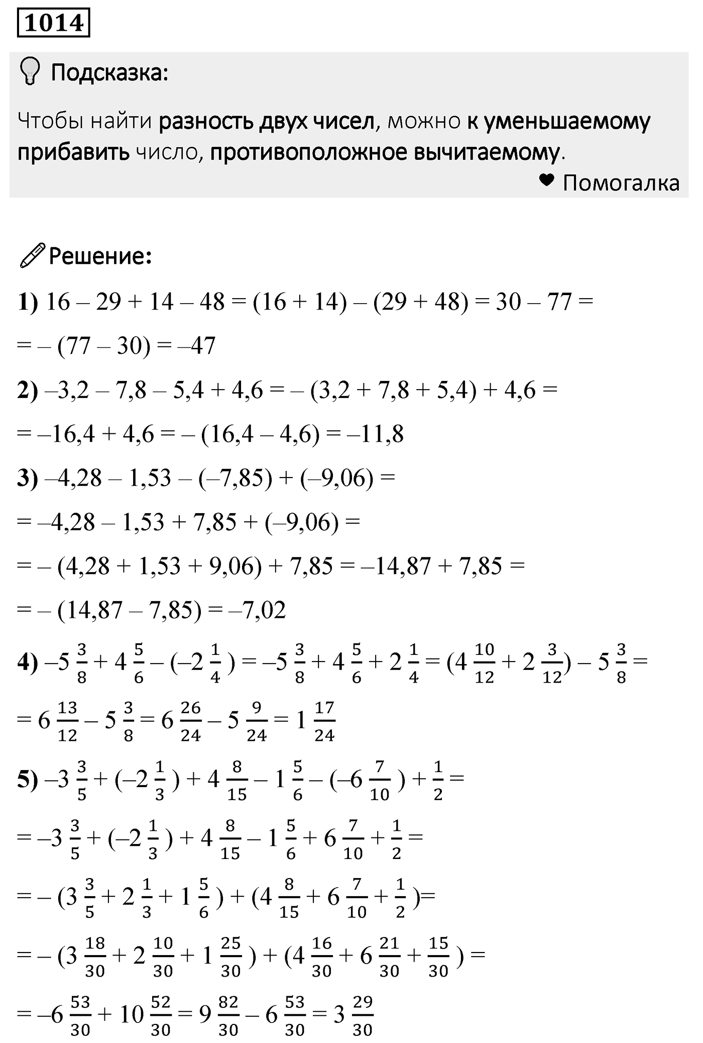 Номер 1014 — решение 2