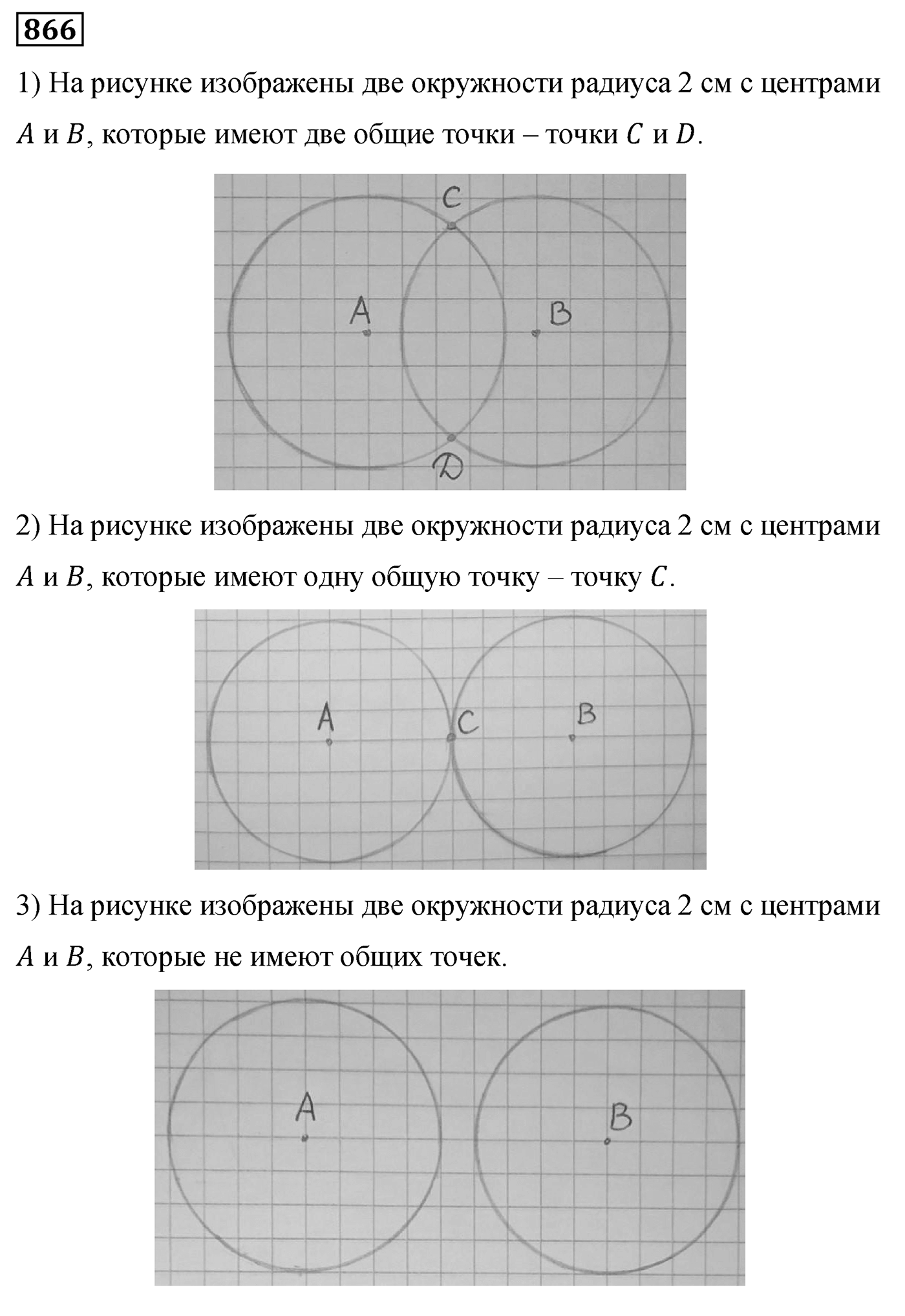 Номер 866 — решение 2