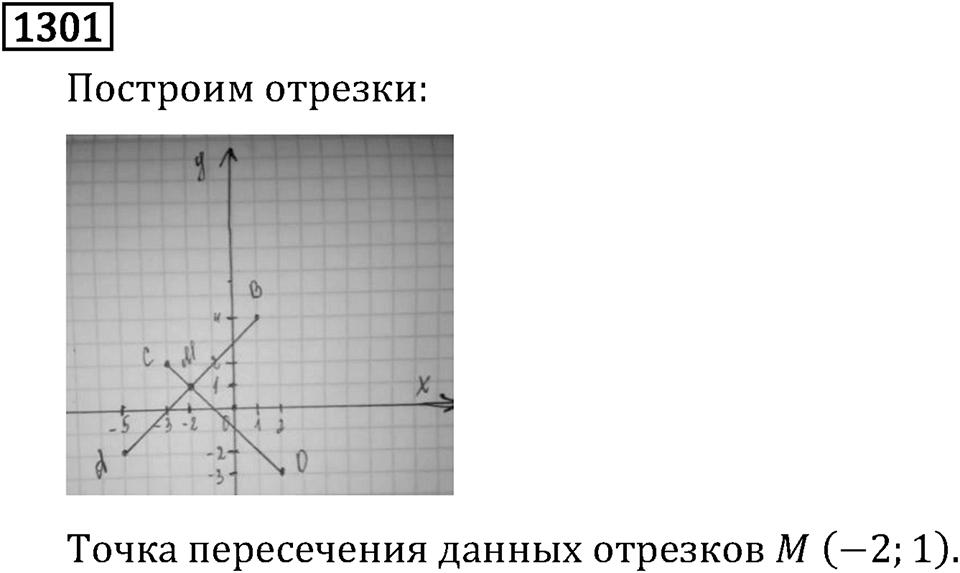 Номер 1301 — решение 3