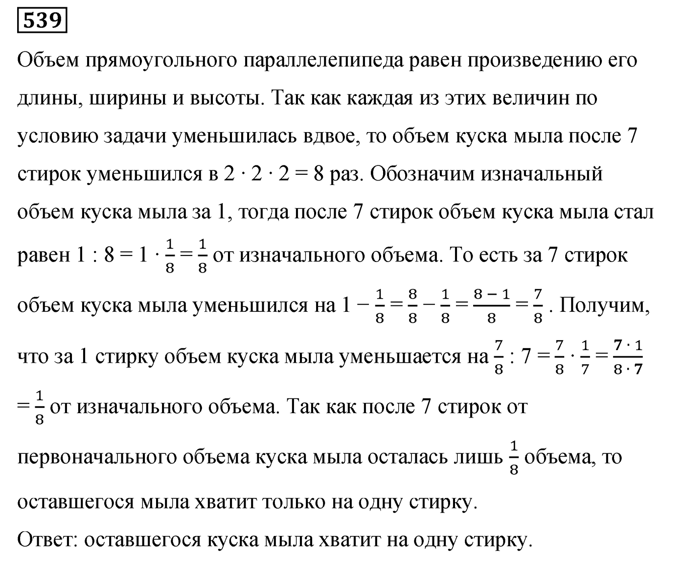 Номер 539 — решение 1