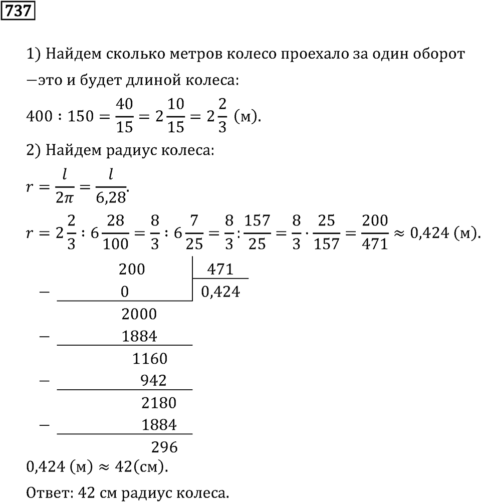 Номер 737 — решение 3
