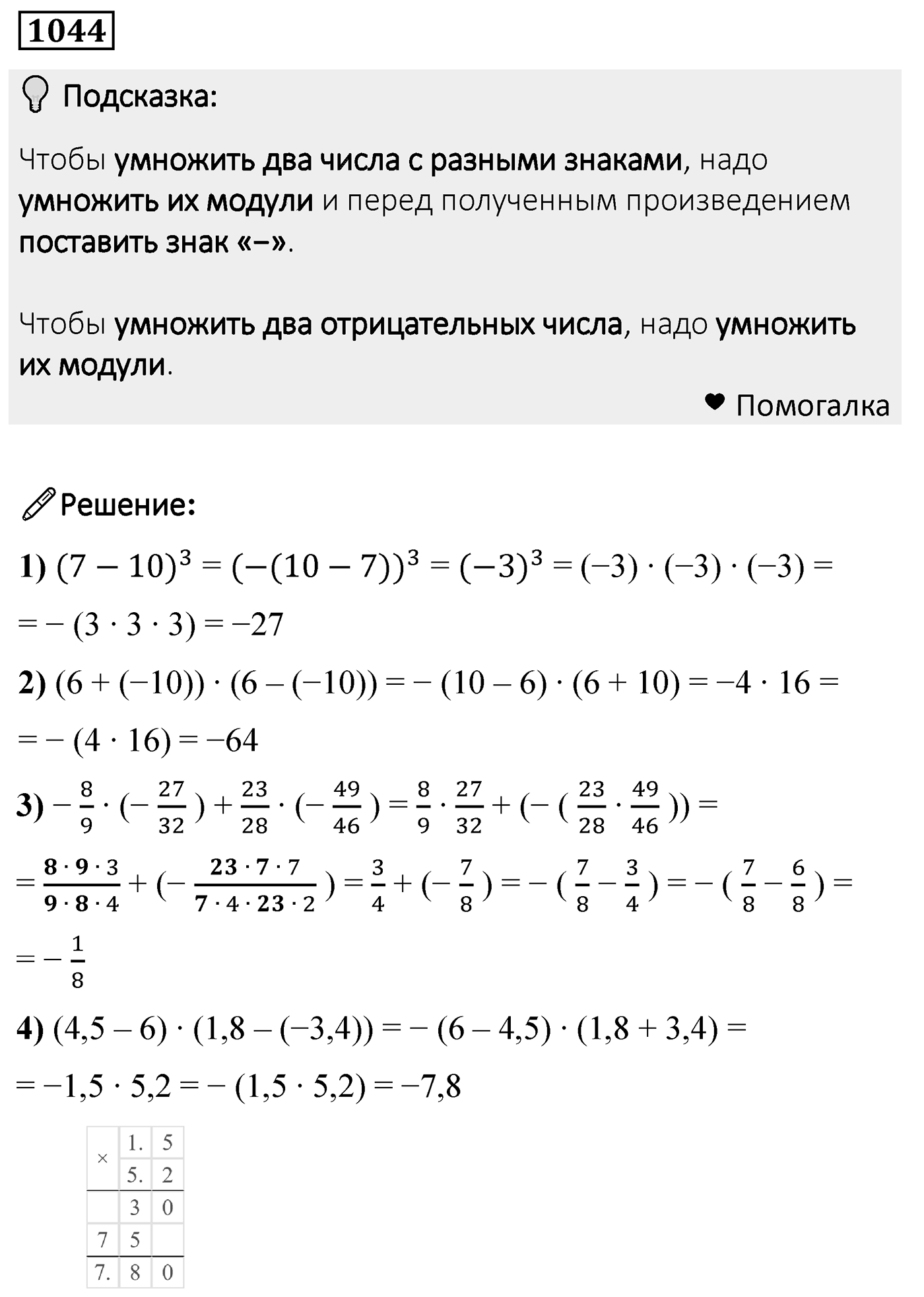 Номер 1044 — решение 2