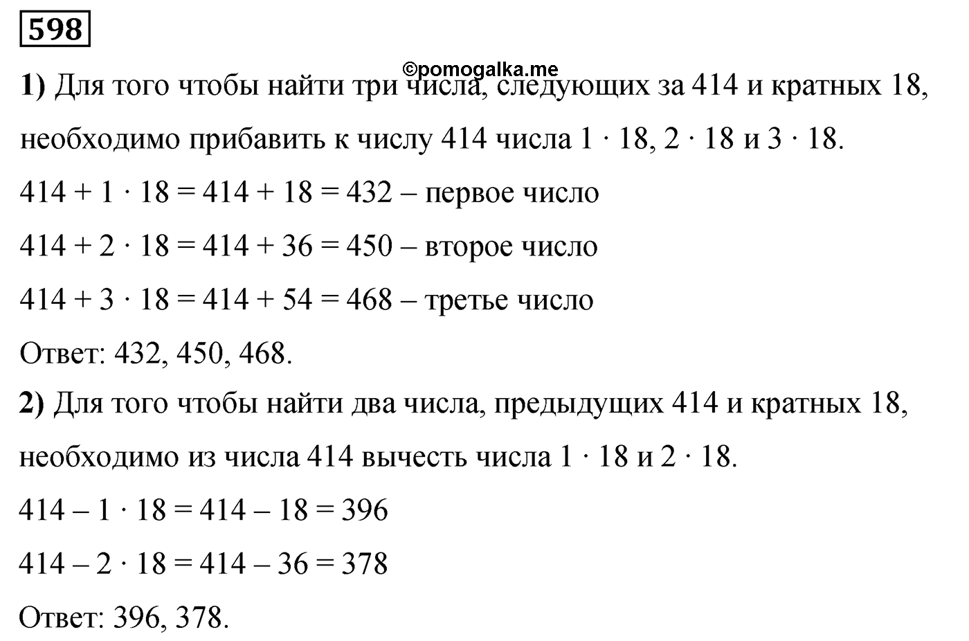 Номер 598 — решение 2
