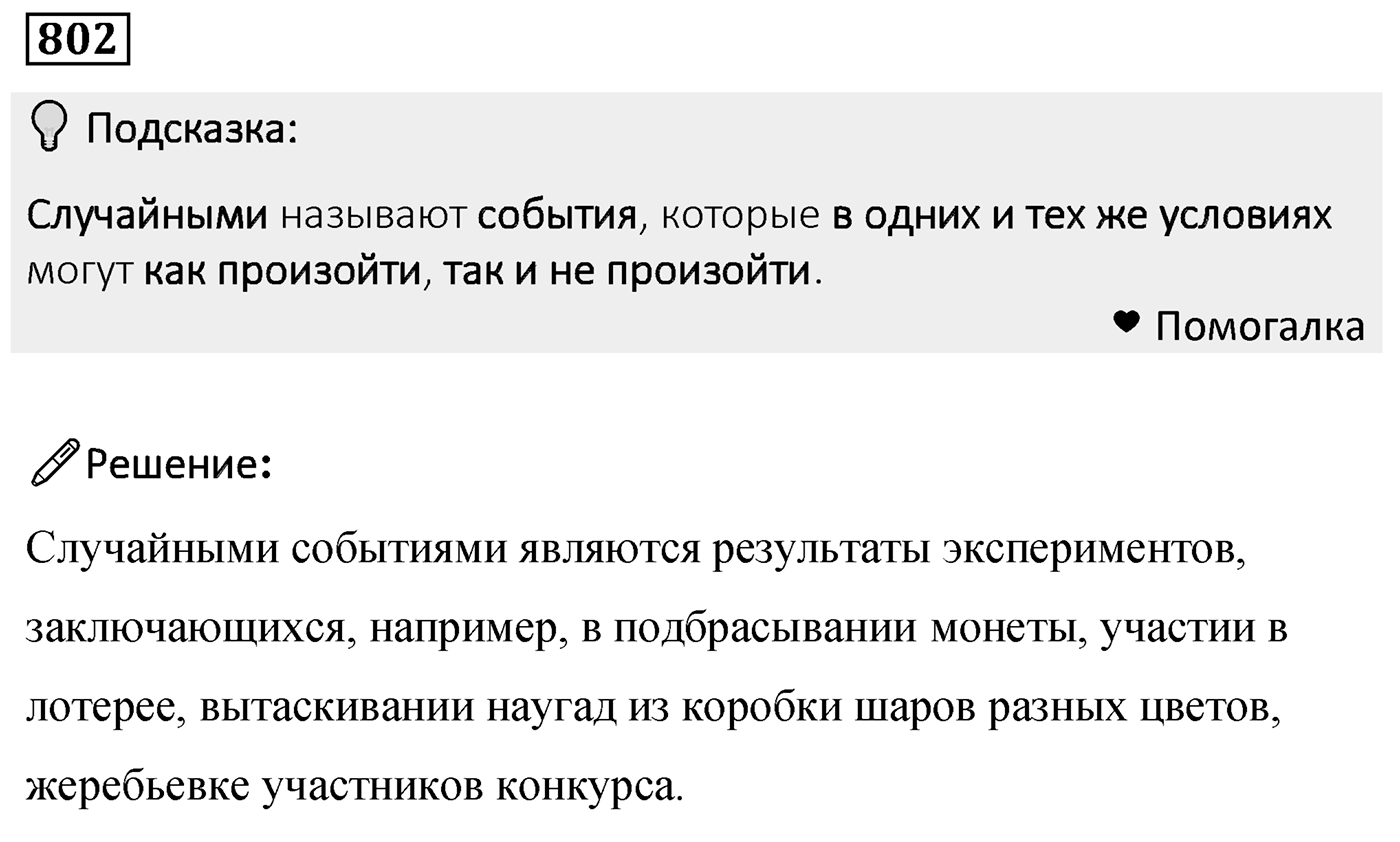 Номер 802 — решение 2