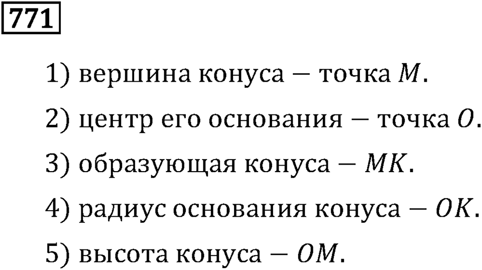 Номер 771 — решение 3
