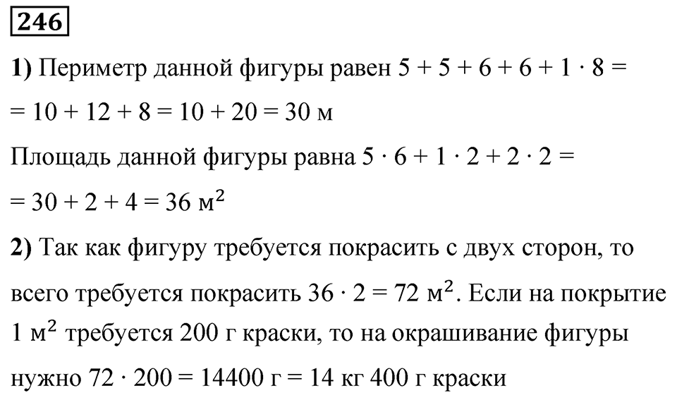 Номер 246 — решение 1