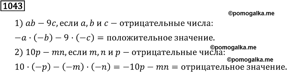 Номер 1043 — решение 3