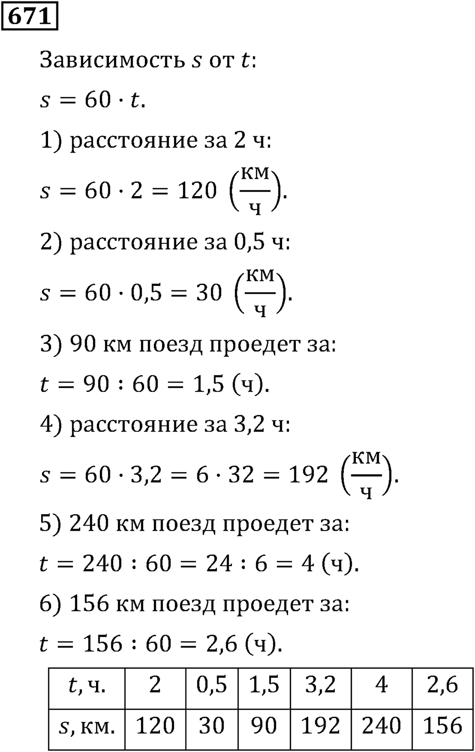 Номер 671 — решение 3