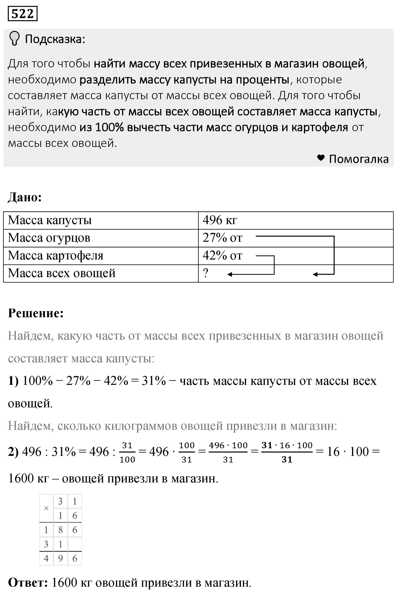 Номер 522 — решение 2