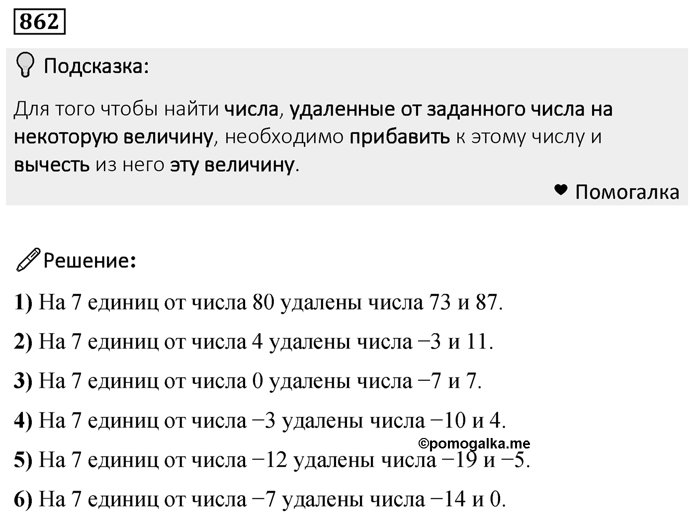 Номер 862 — решение 2