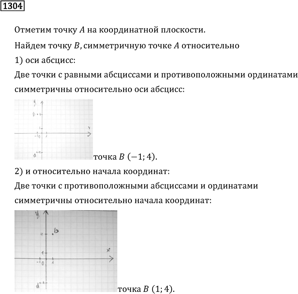 Номер 1304 — решение 3