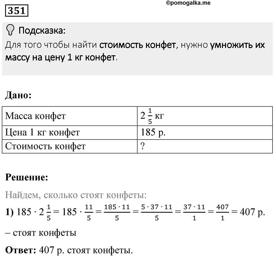 Номер 351 — решение 1