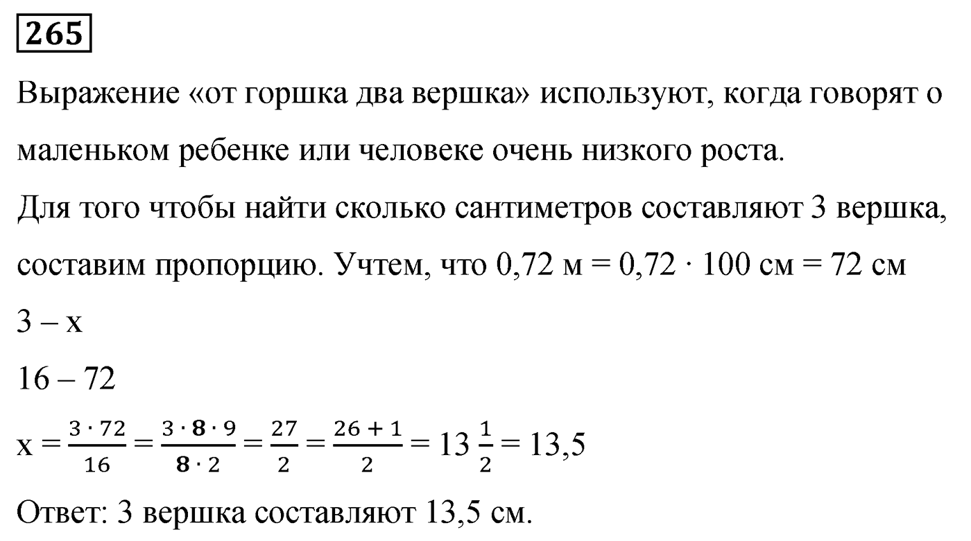 Номер 265 — решение 2